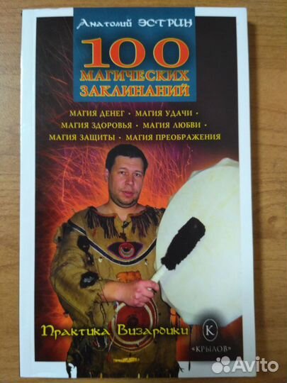 Н.В. Белов Колдовство и гадание 10000 советов