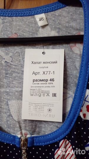 Халат домашний