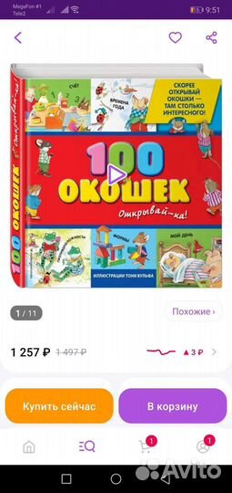 100 окошек. книга