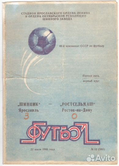 Футбольные программы - 