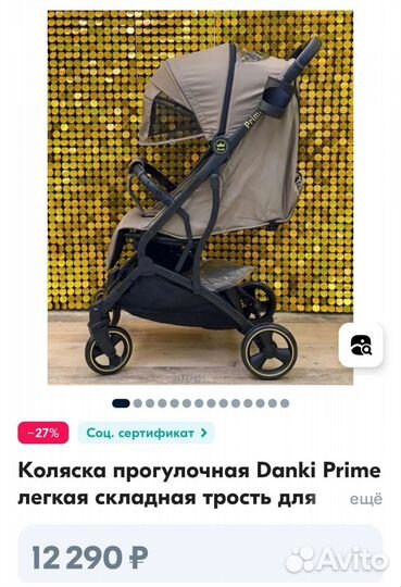 Прогулочная коляска danki prime