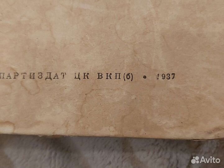 Книга энгельс 1937г