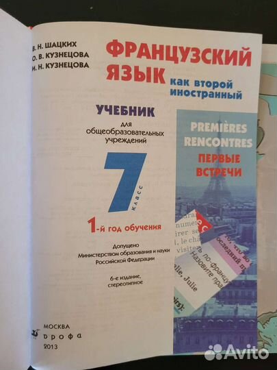 Учебники по французскому языку