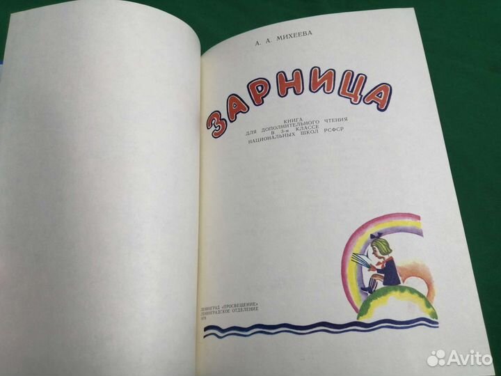 А. А. Михеева Зарница 1979г