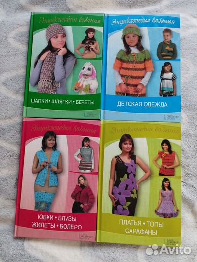 Энциклопедия вязания, книга о вязании