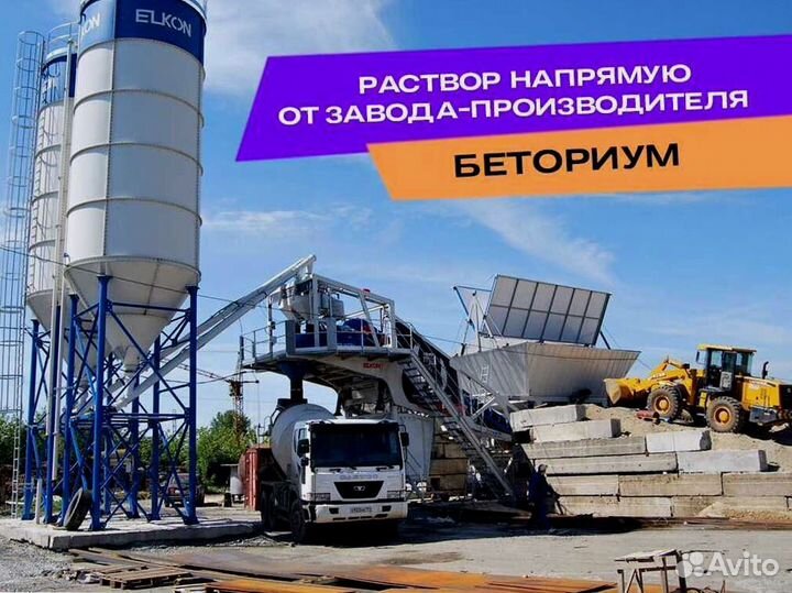 Бетон, Раствор напрямую от завода