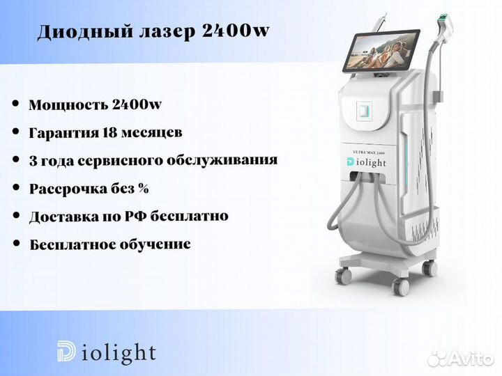 Лазерный аппарат D+I-OlightUltraMax 2400cq