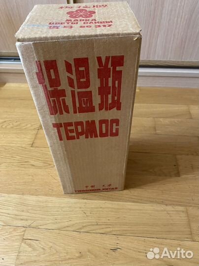 Термос СССР
