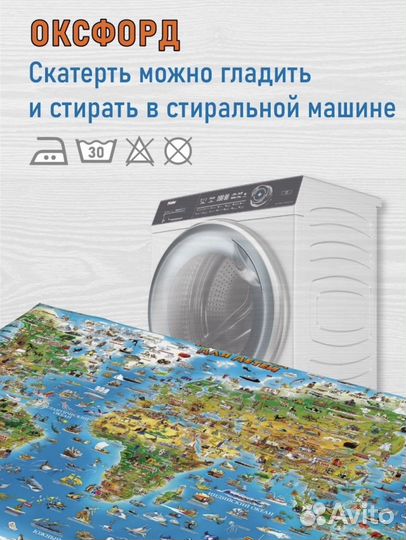 Скатерть для детей Карта мира