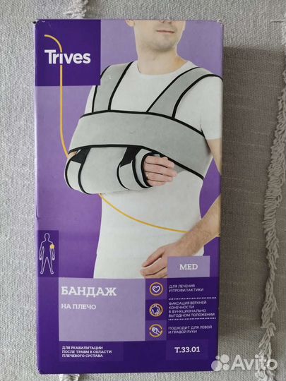 Бандаж для плечевого сустава
