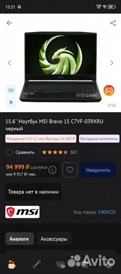 Игровой ноутбук MSI bravo RTX 4060