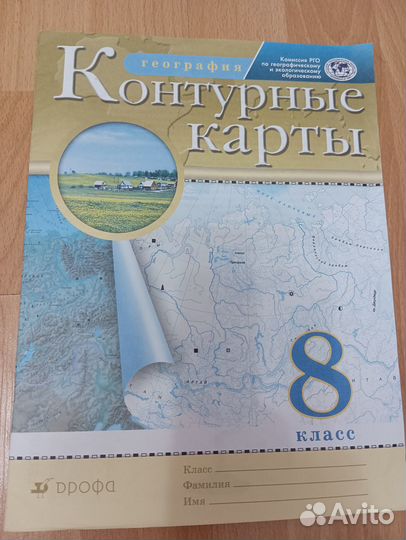 Атлас и контурные карты 7-9 кл