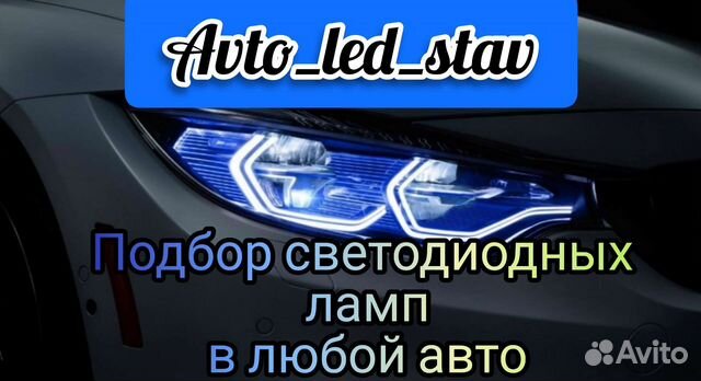 Светодиодные лампы led