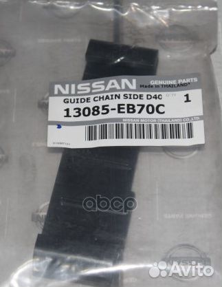 Успокоитель цепи грм 13085EB70C nissan