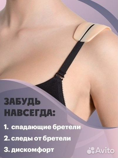 Подкладки антискользящие под бретели 2шт