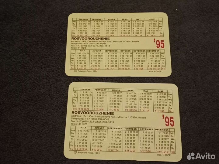 Календарии Россия 1995 Росвооружение