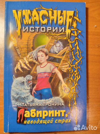 Книги Ужастики, цена за все