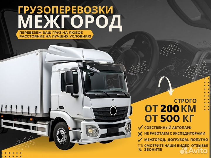 Грузоперевозки до 20 тонн от 200 км Фура Газель