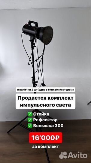 Фотооборудование для студии