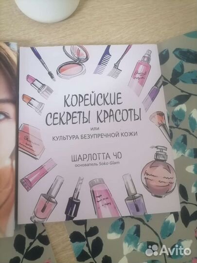Книги Корейская система ухода