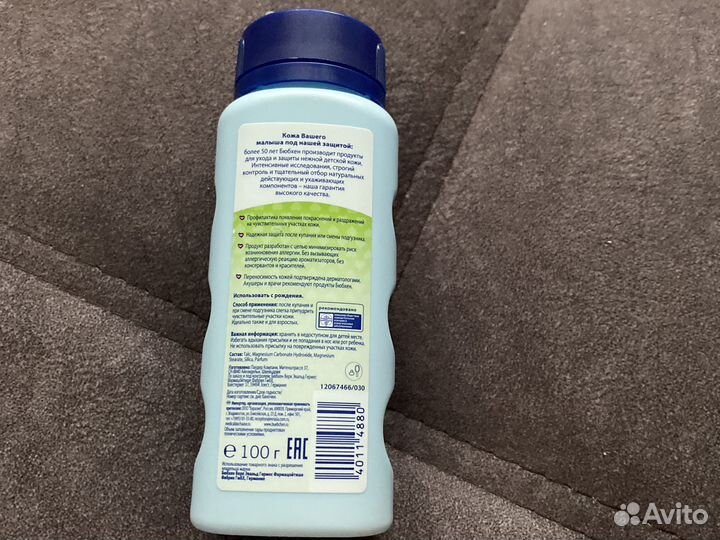 Детская присыпка