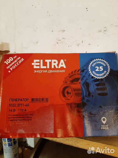 Генератор Eltra 5122.3771-40