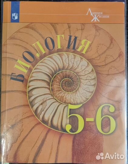 Учебники по географии 5-6 класс, по биологии 5-6 к