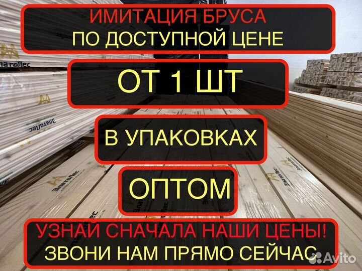 Имитация бруса за м2 17 мм 146 мм 2000 мм, вс