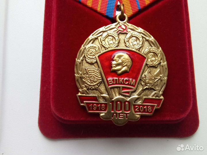 Медаль 100 лет влксм в родной коробочке
