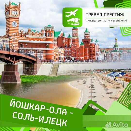 Туры в Соль-Илецк из Йошкар-Олы на 7 суток 2024