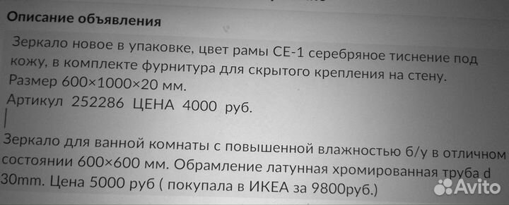 Зеркала настенные икея 60см. 100см. и рама 60см