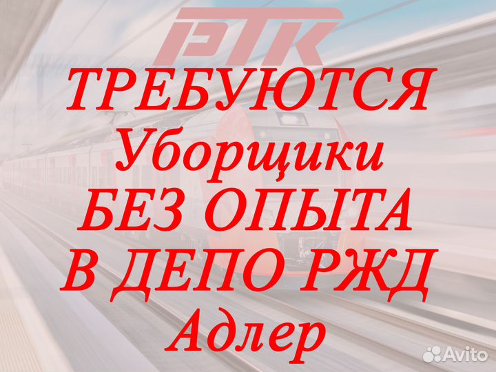 Уборщики на подготовку пассажирских вагонов