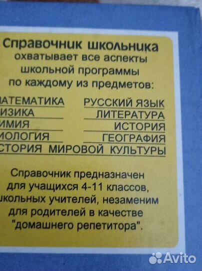 Справочник школьника по математике