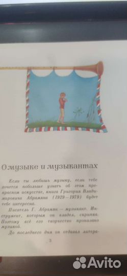 Волшебный каннель Абрамян