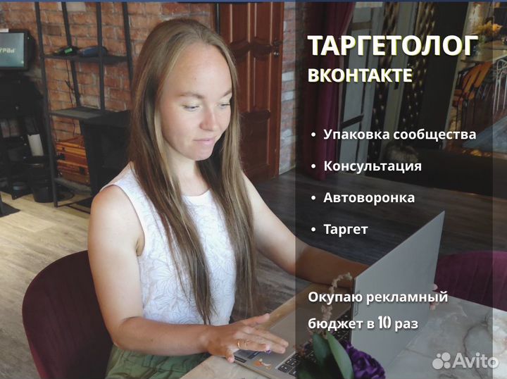Таргетолог вконтакте. Продвижение Вконтакте