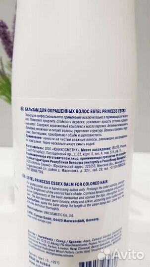 Шампунь и бальзам Estel Princess Essex для окраш