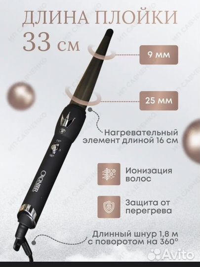 Плойка конусная