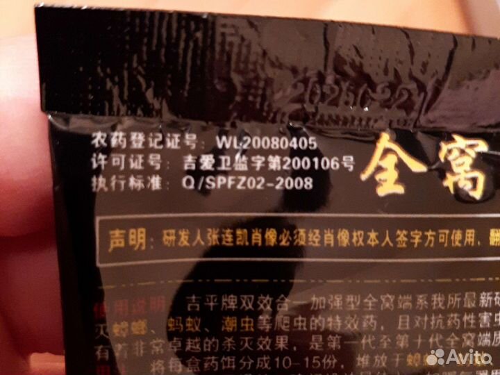 Супер средство от тараканов - Цянь Во Дуань