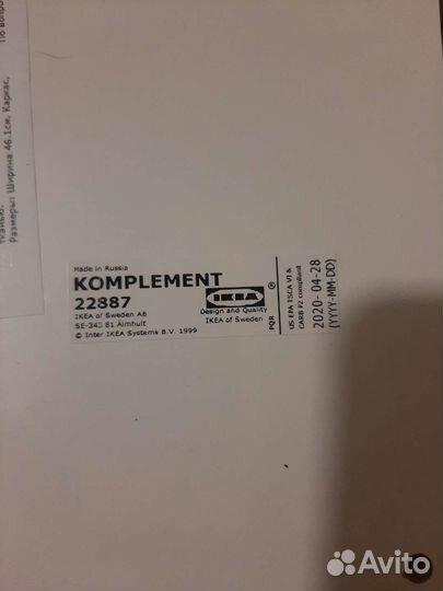 IKEA komplement полка