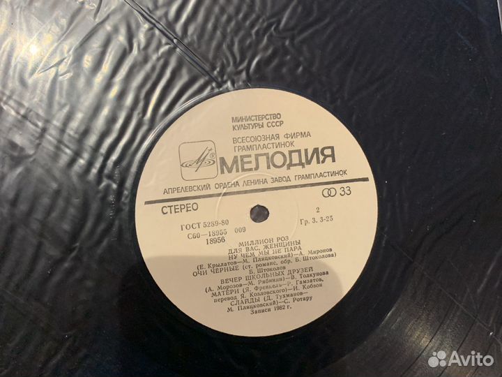 Пластинка миллион роз для вас, женщины