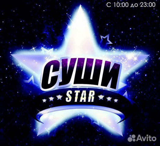 Повар сушист