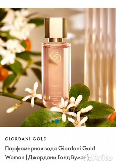 Парфюмерная вода Giordani Gold Woman