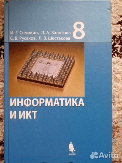 Информатика 8 класс