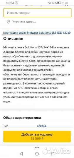 Клетка для собаки