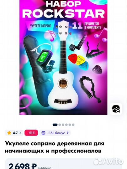 Укулеле сопрано Rockstar