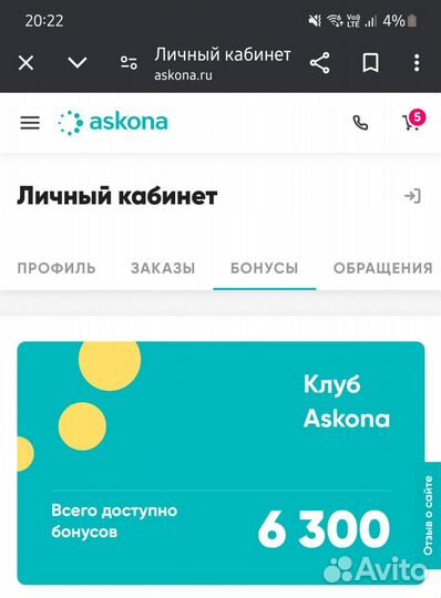 Бонусы Аскона