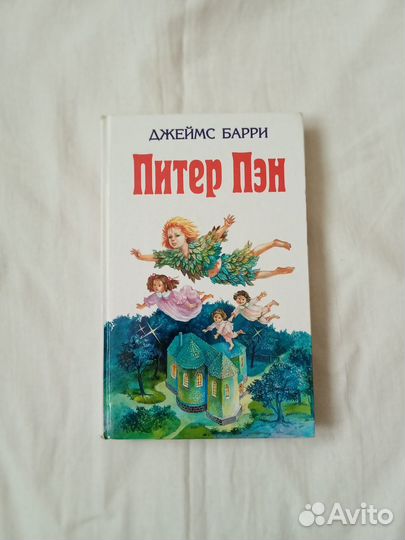 Книга Питер Пэн