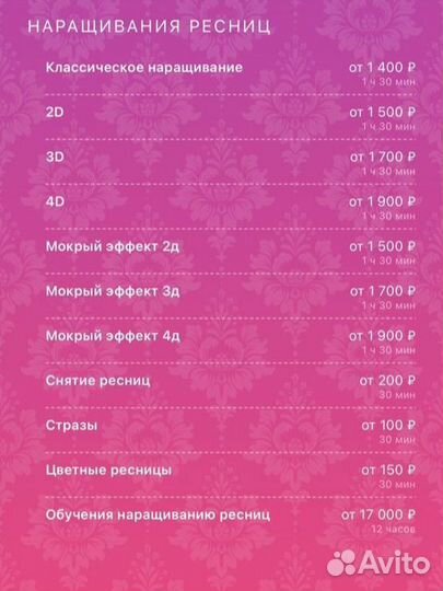 Наращивание ресниц, обучения