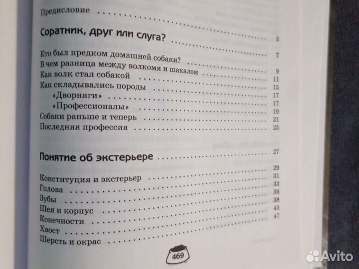 Книги о Собаках