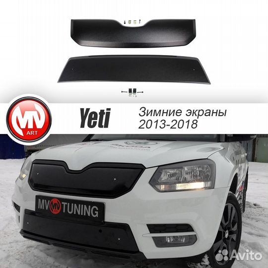 Зимний экран на Skoda Yeti (текстурный, комплект)